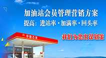 加油站会员管理系统