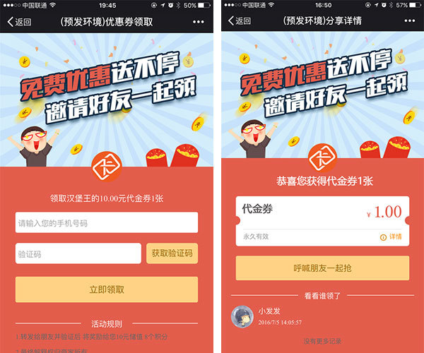 分享优惠券给好友