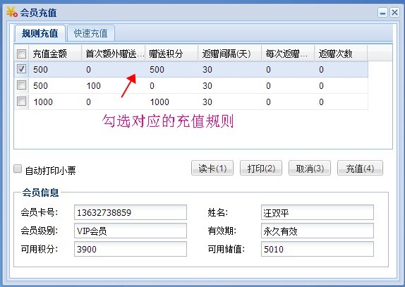 会员卡管理系统
