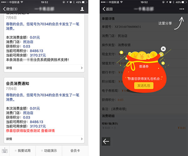 会员管理系统