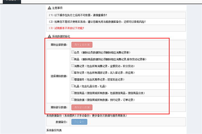 数据清除和备份.png