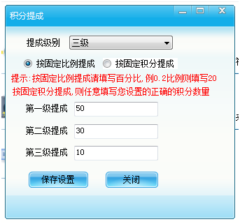 积分提成.png